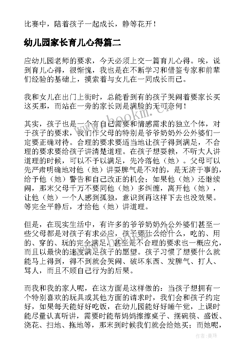 最新幼儿园家长育儿心得(精选9篇)