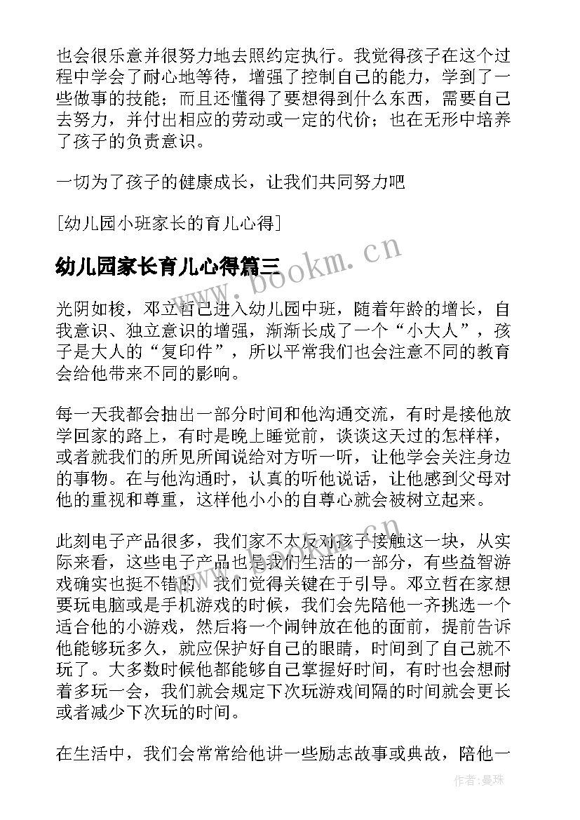 最新幼儿园家长育儿心得(精选9篇)