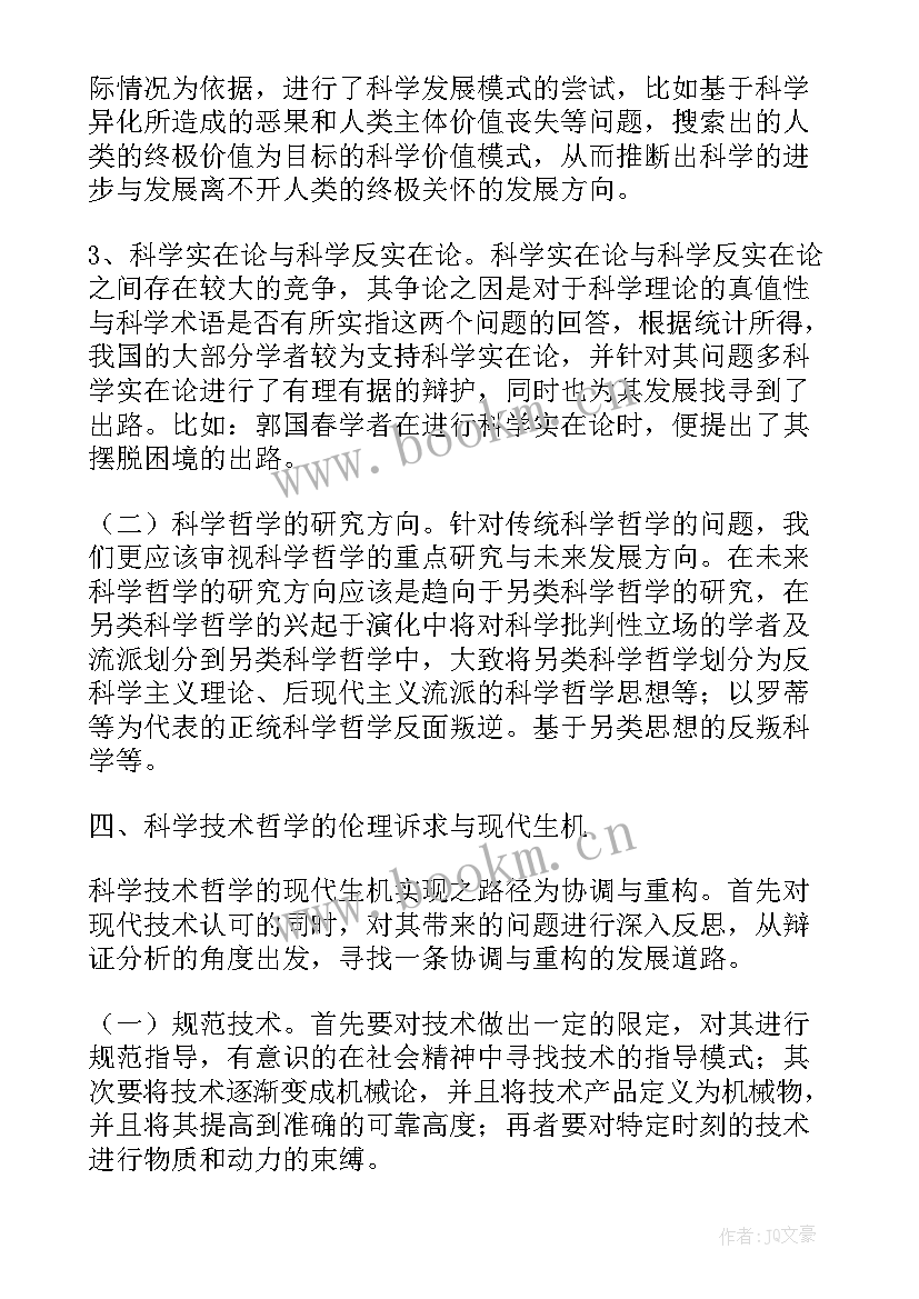 2023年科学课评语(精选5篇)