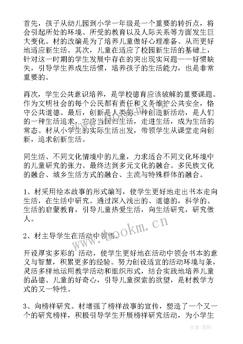 道德与法治课程标准心得(优秀6篇)