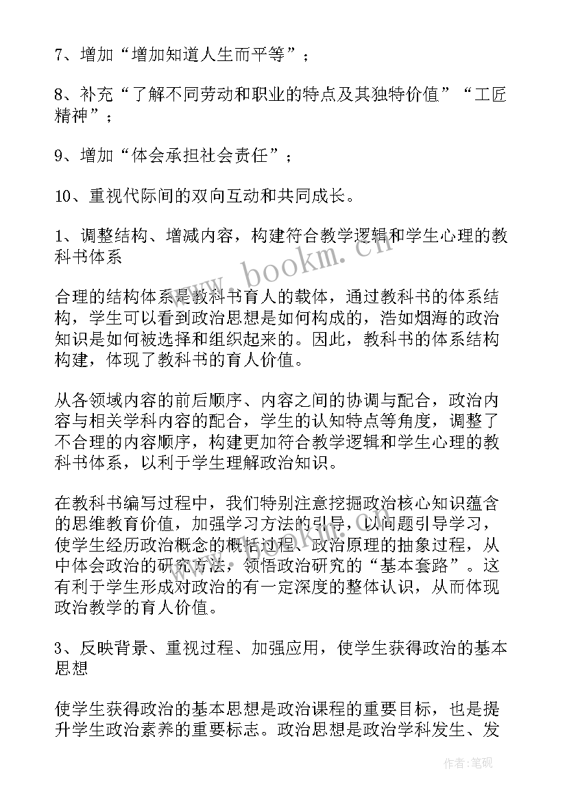 道德与法治课程标准心得(优秀6篇)