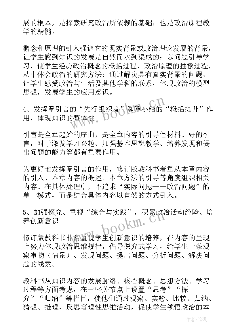 道德与法治课程标准心得(优秀6篇)