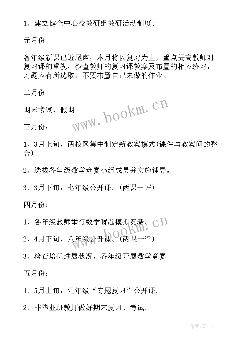 最新初中数学教研组工作计划(实用5篇)