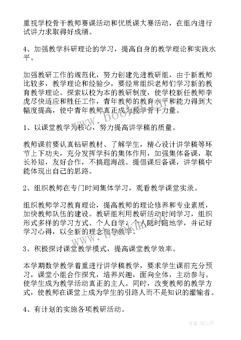 最新初中数学教研组工作计划(实用5篇)