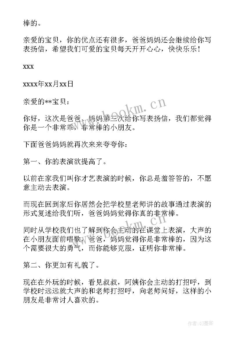 给幼儿园孩子的表扬信 幼儿园孩子的表扬信(大全9篇)