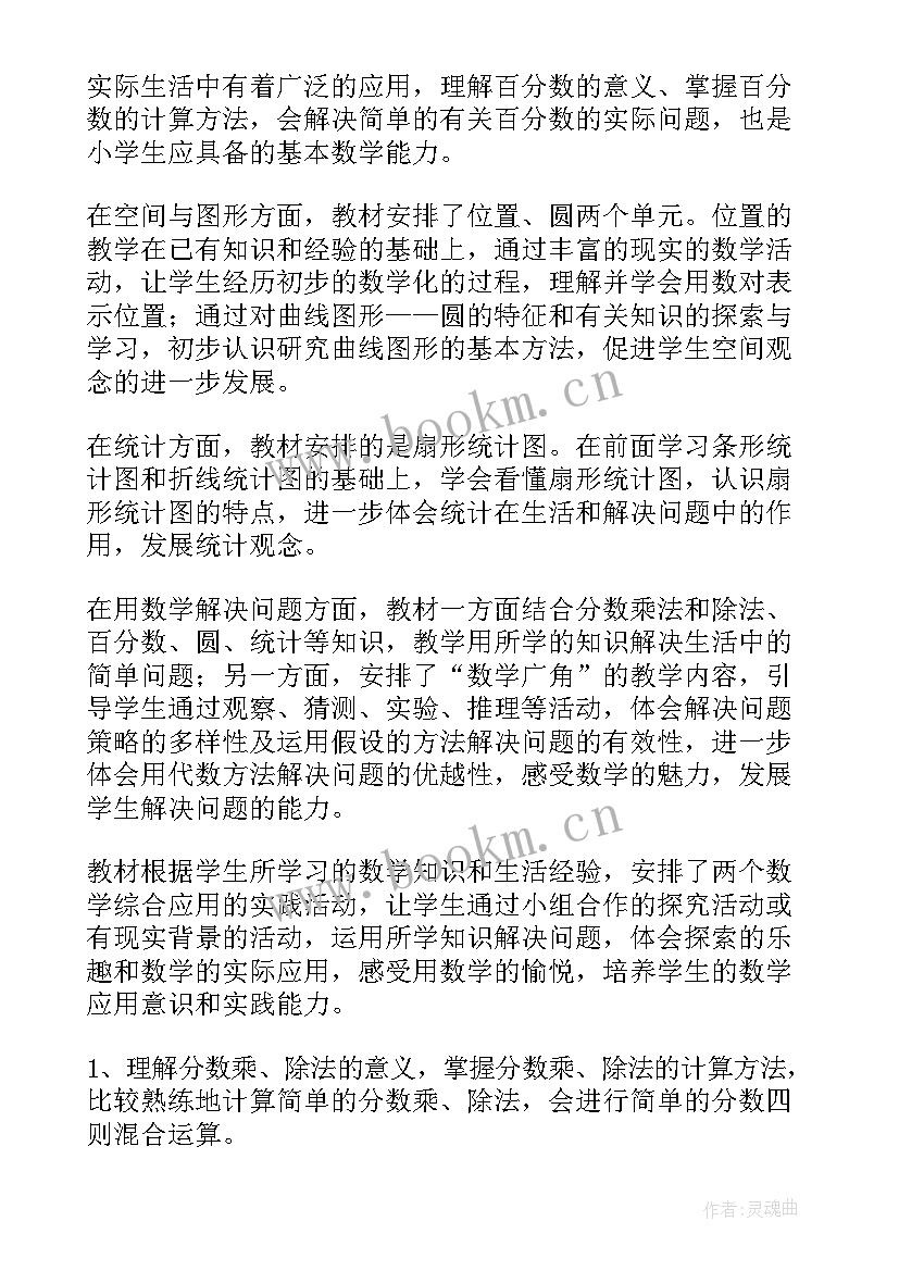 数学上学期教学工作计划 数学教学计划(大全5篇)