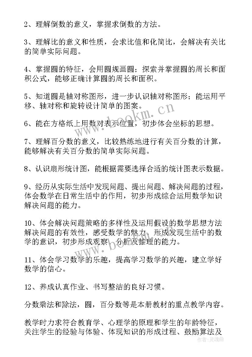 数学上学期教学工作计划 数学教学计划(大全5篇)