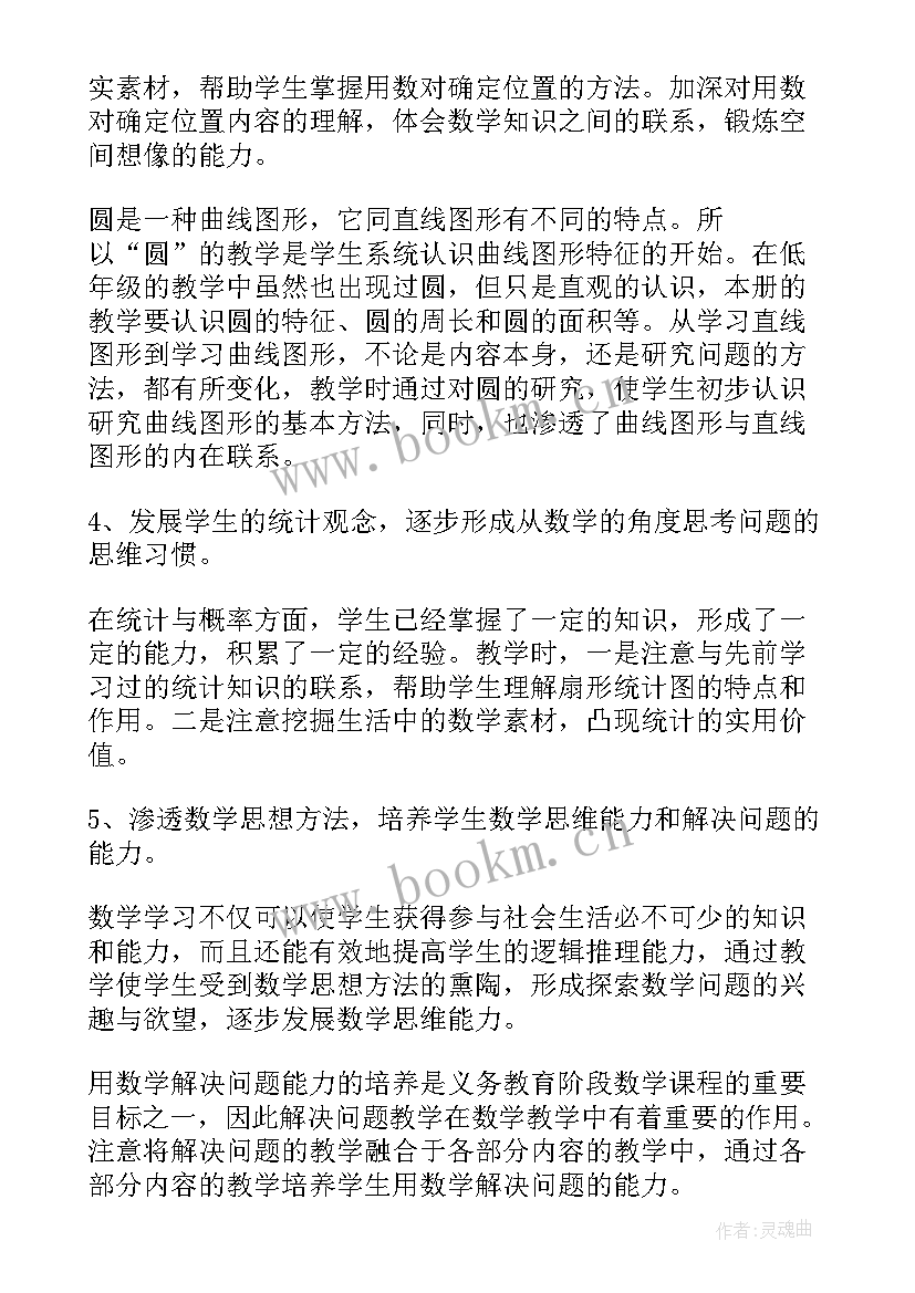 数学上学期教学工作计划 数学教学计划(大全5篇)