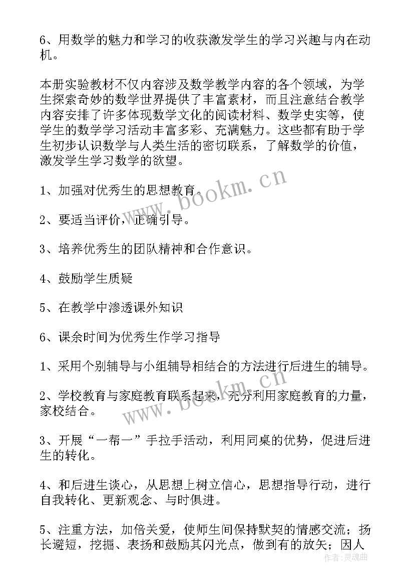 数学上学期教学工作计划 数学教学计划(大全5篇)