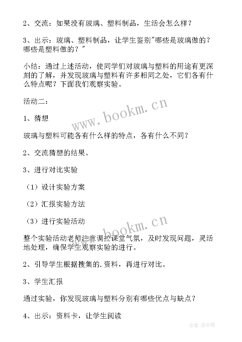 五年级科学教学计划人教版 五年级科学教学计划(实用5篇)