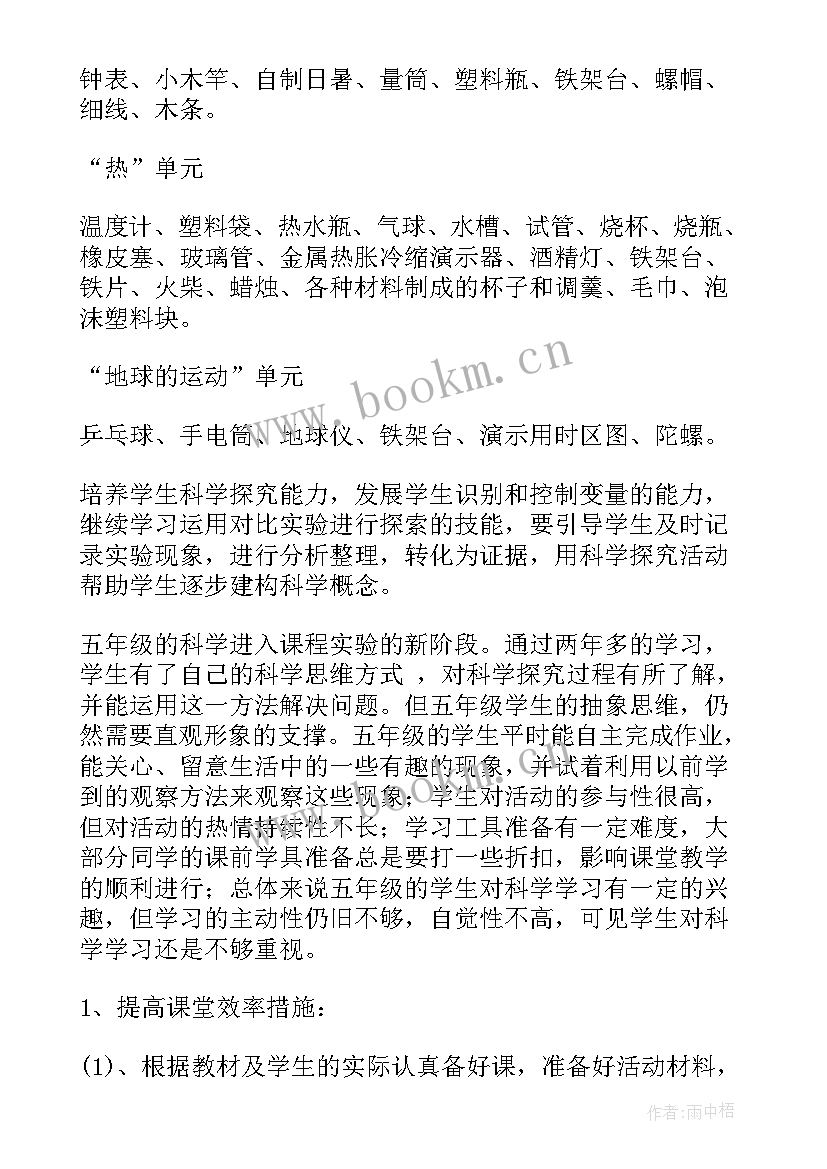 五年级科学教学计划人教版 五年级科学教学计划(实用5篇)