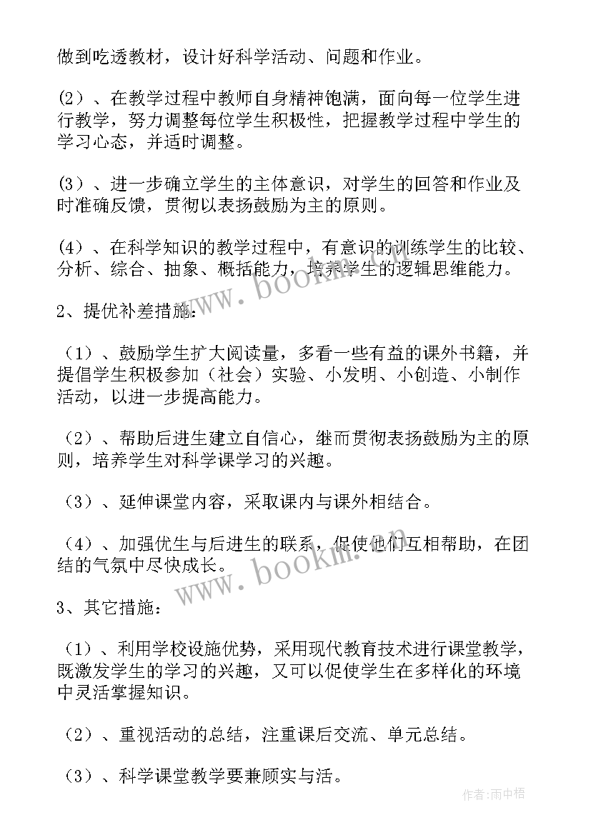 五年级科学教学计划人教版 五年级科学教学计划(实用5篇)