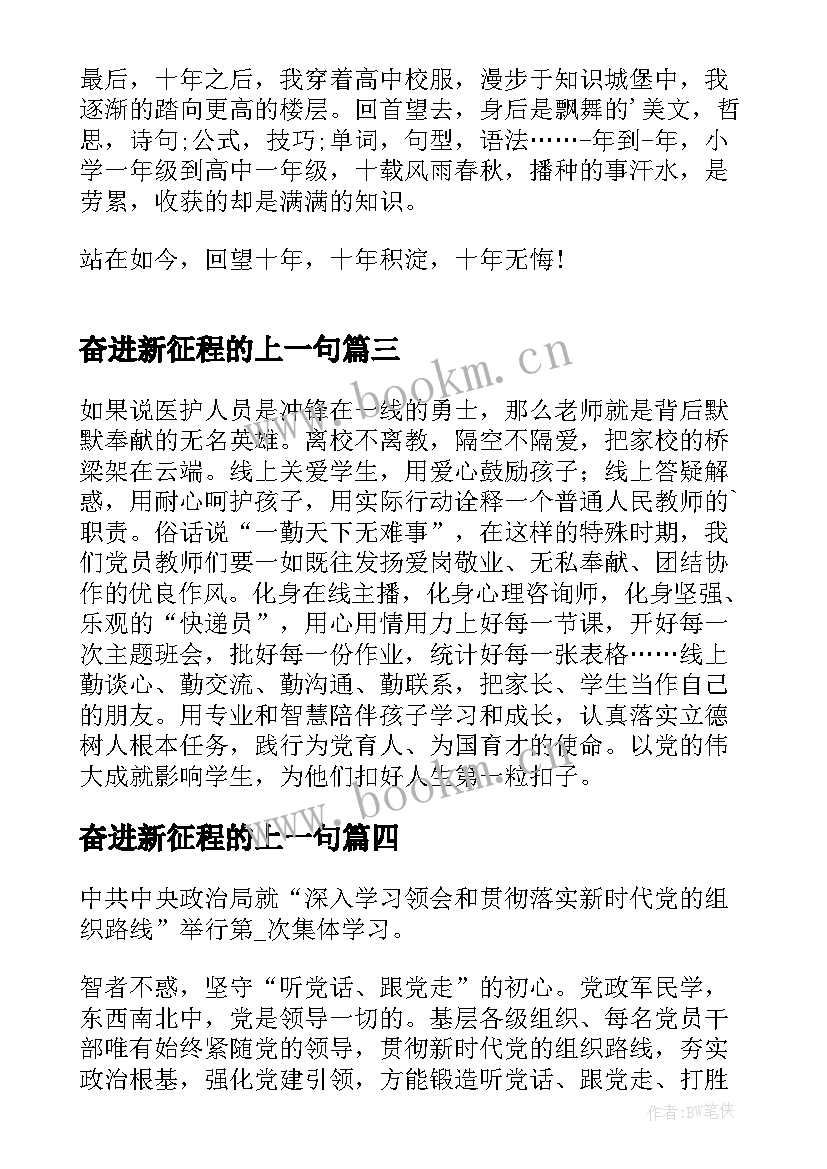 奋进新征程的上一句 奋进新征程建功新时代心得体会(通用6篇)