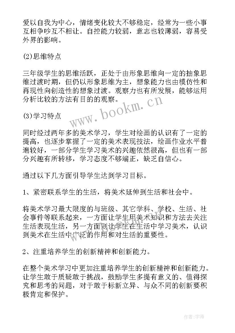 2023年三年级美术教学工作计划 三年级美术教学计划(实用8篇)