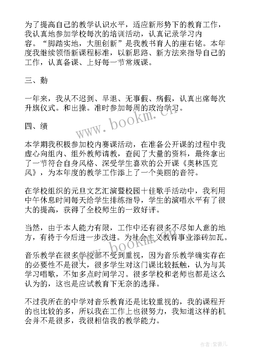 2023年初中音乐教师年度考核表个人工作总结一 初中美术教师年度考核表个人工作总结(精选5篇)