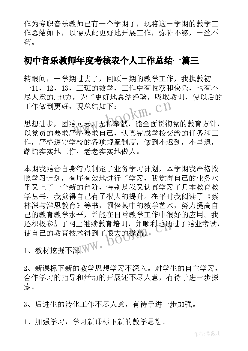 2023年初中音乐教师年度考核表个人工作总结一 初中美术教师年度考核表个人工作总结(精选5篇)