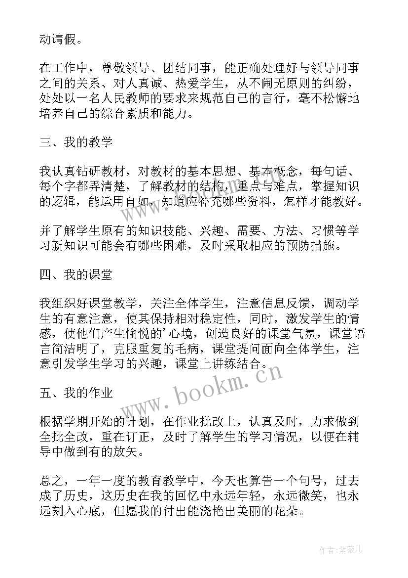 2023年初中音乐教师年度考核表个人工作总结一 初中美术教师年度考核表个人工作总结(精选5篇)