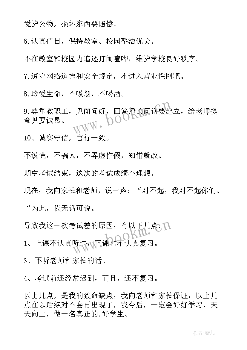 最新学生给老师保证书的格式 学生给老师的保证书(优秀9篇)