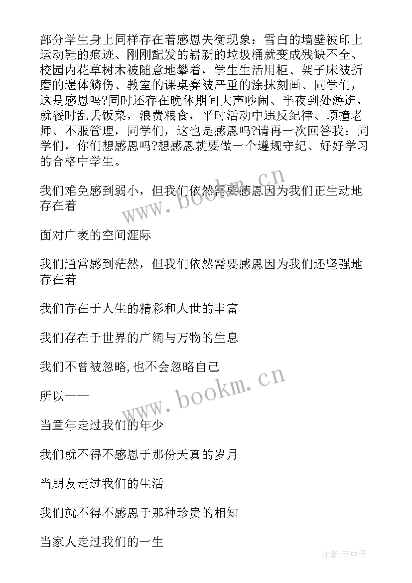 最新感谢父母养育之恩的信 感谢父母的养育之恩演讲稿(大全5篇)