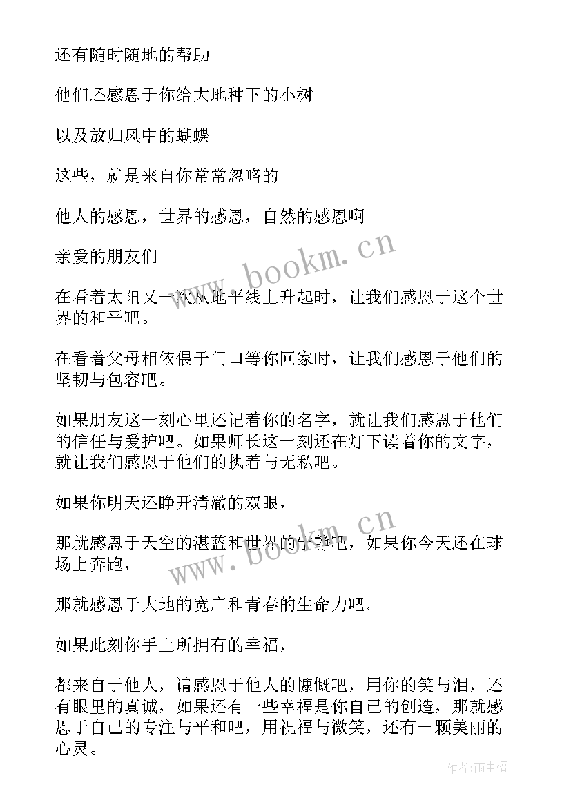 最新感谢父母养育之恩的信 感谢父母的养育之恩演讲稿(大全5篇)