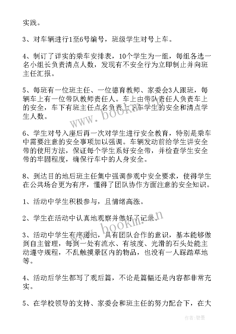 最新野炊实践活动心得体会(精选8篇)