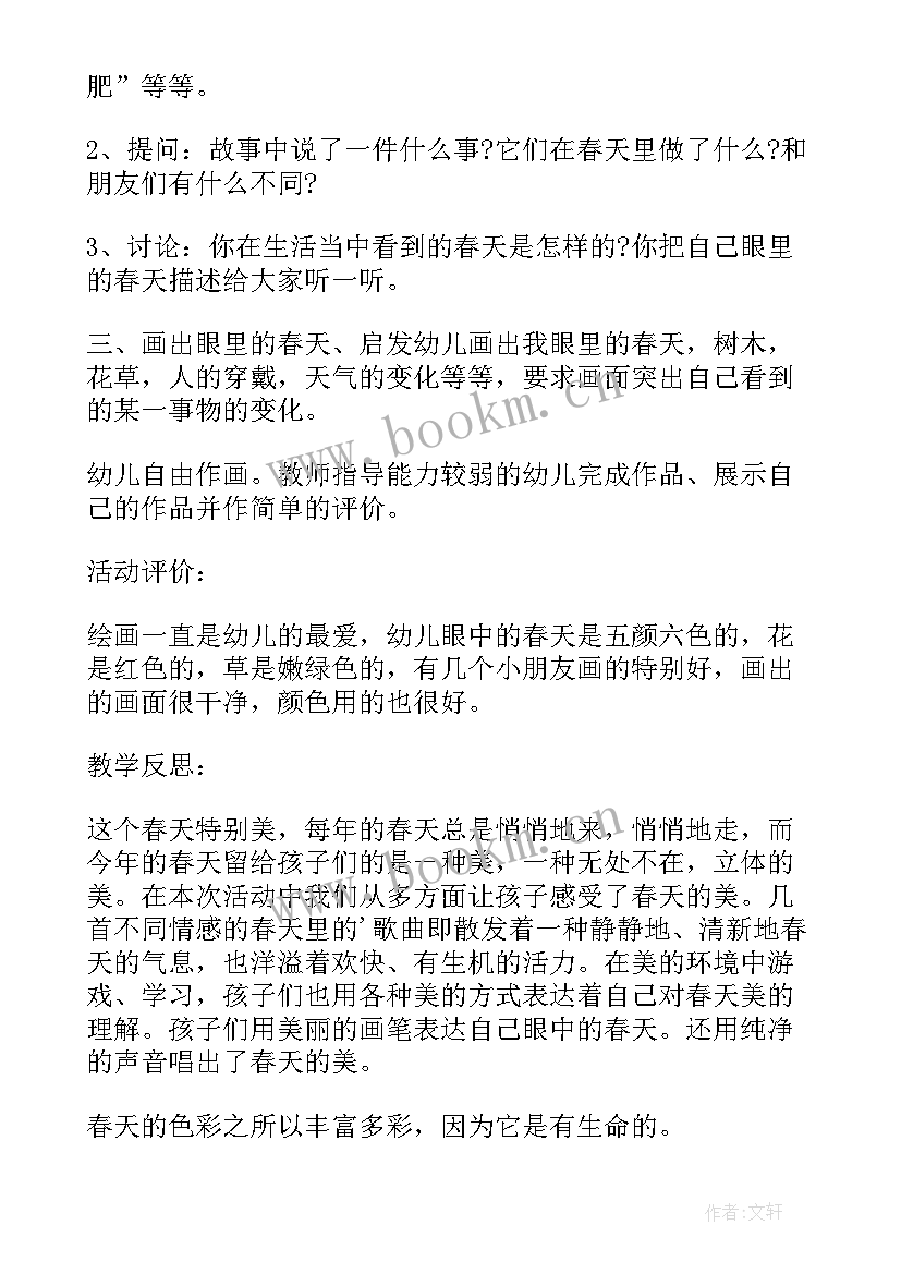 2023年中班美术教案(通用5篇)