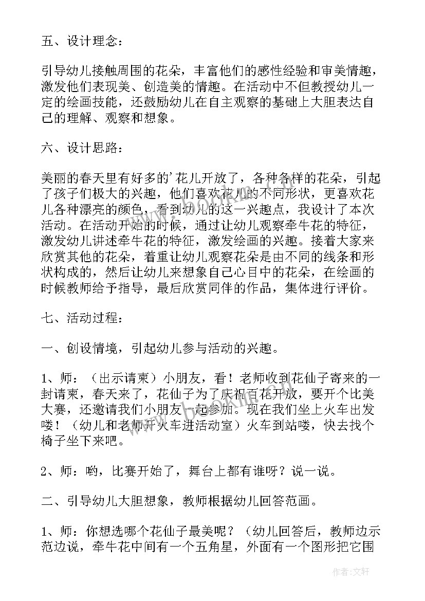 2023年中班美术教案(通用5篇)