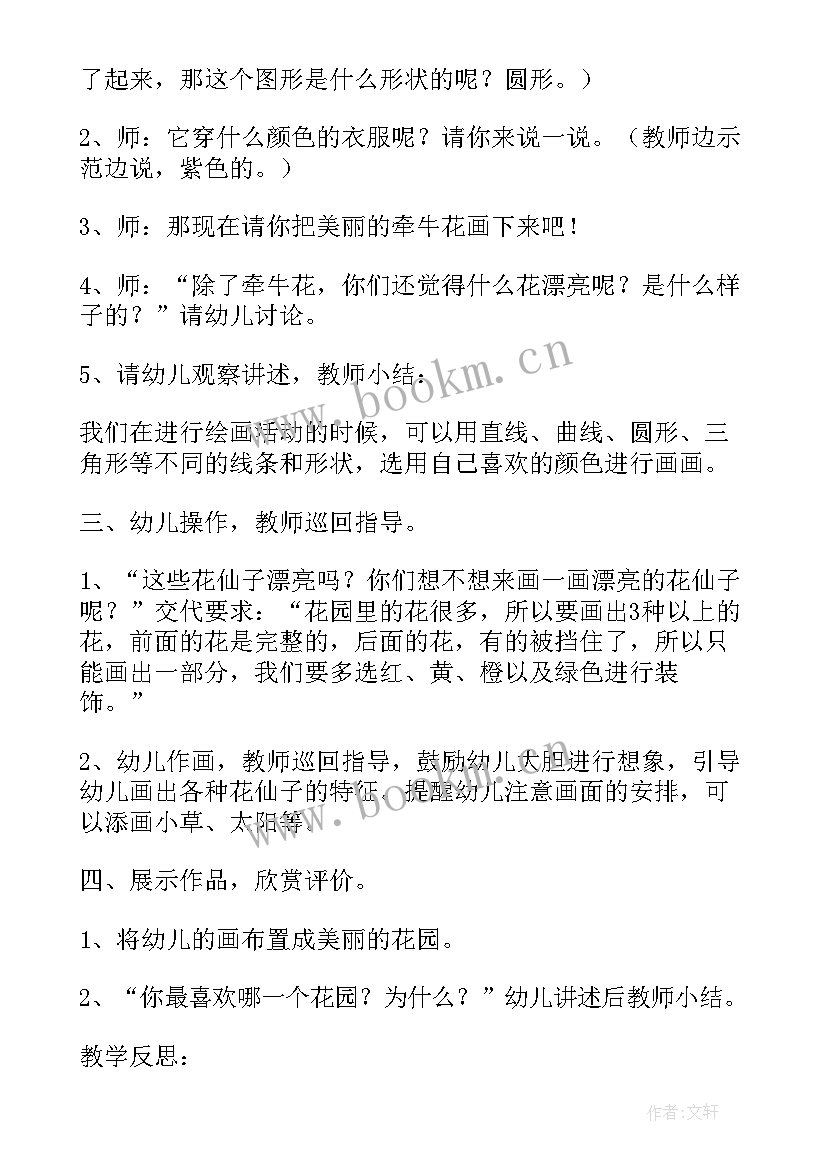 2023年中班美术教案(通用5篇)