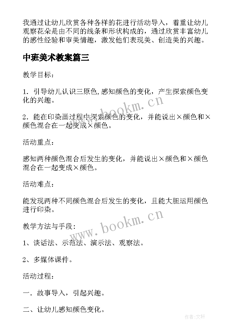 2023年中班美术教案(通用5篇)