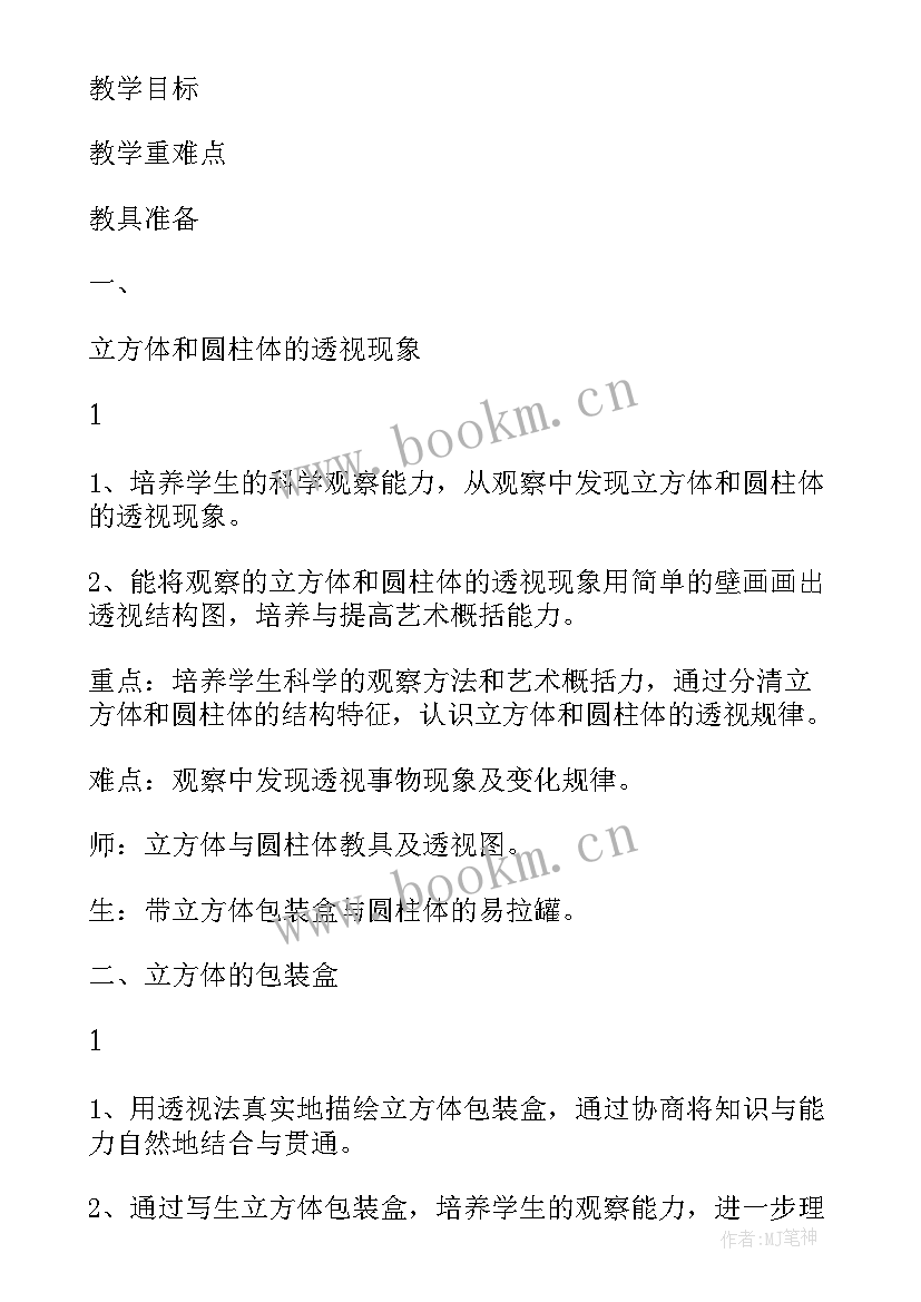 2023年初中美术计划总结(精选10篇)