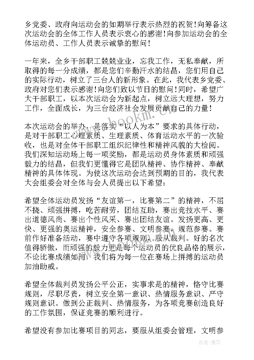 最新春季运动会开幕词校领导 运动会开幕式领导讲话稿(汇总8篇)