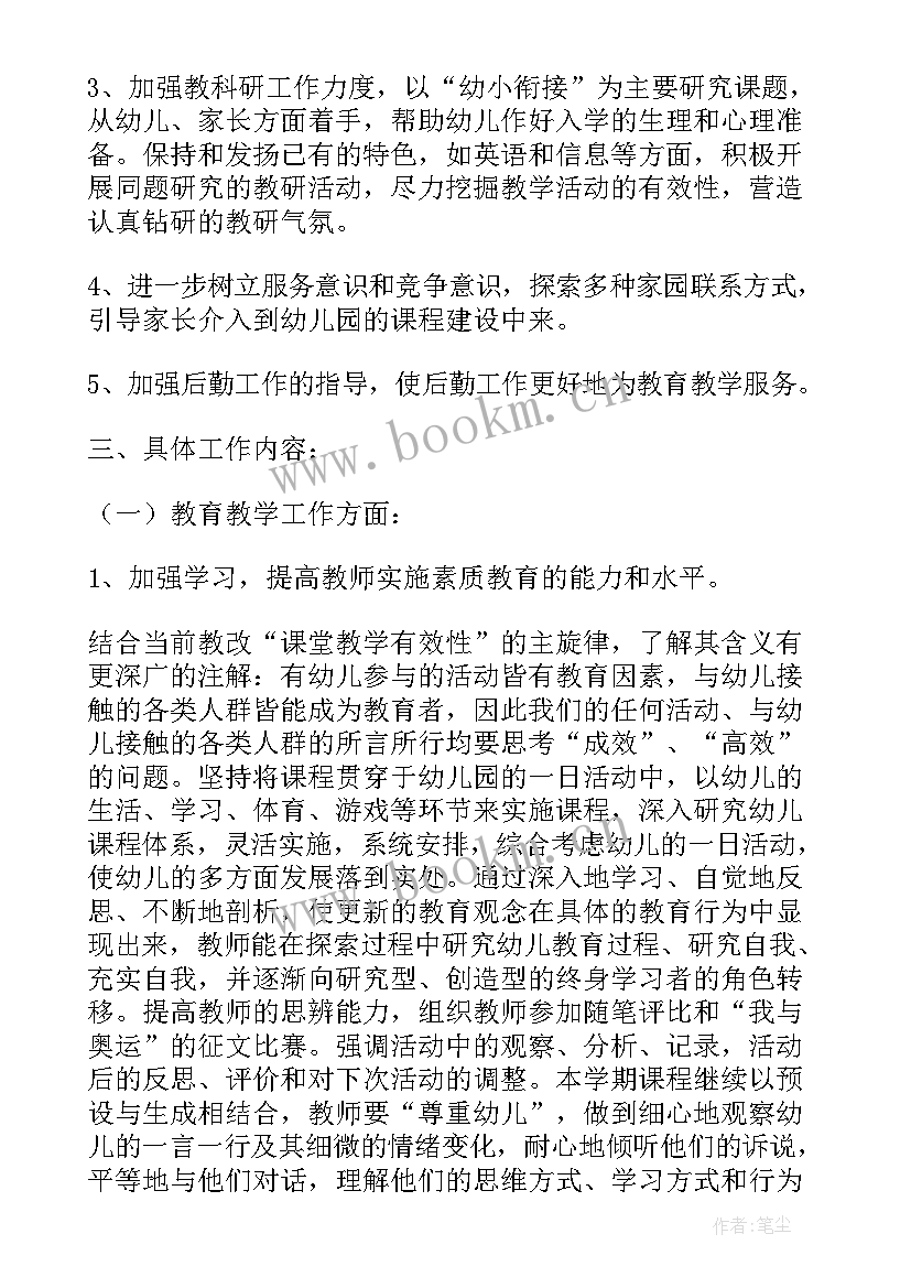 最新中班家教指导方案 保育中班上学期工作计划(优秀6篇)