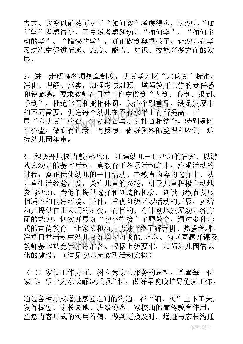 最新中班家教指导方案 保育中班上学期工作计划(优秀6篇)