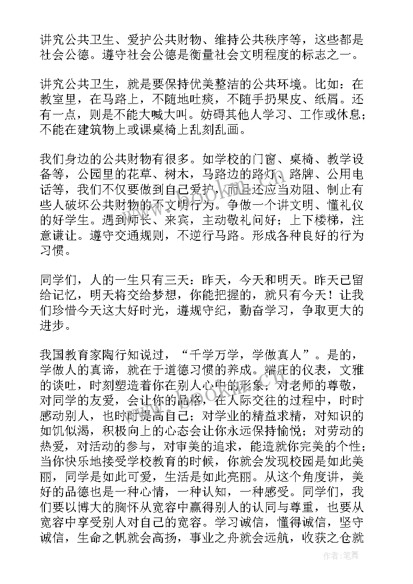 2023年小学生行为规范的演讲稿 小学生日常行为规范演讲稿(优秀5篇)