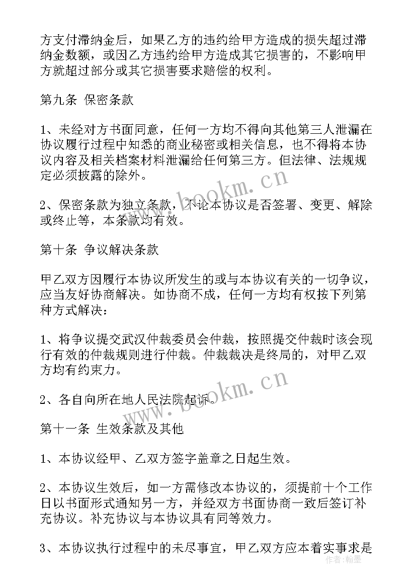 最新标准股权转让协议书(优质5篇)