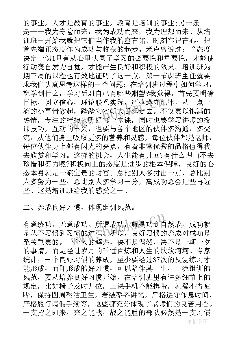 个人保险公司培训心得体会总结(汇总5篇)