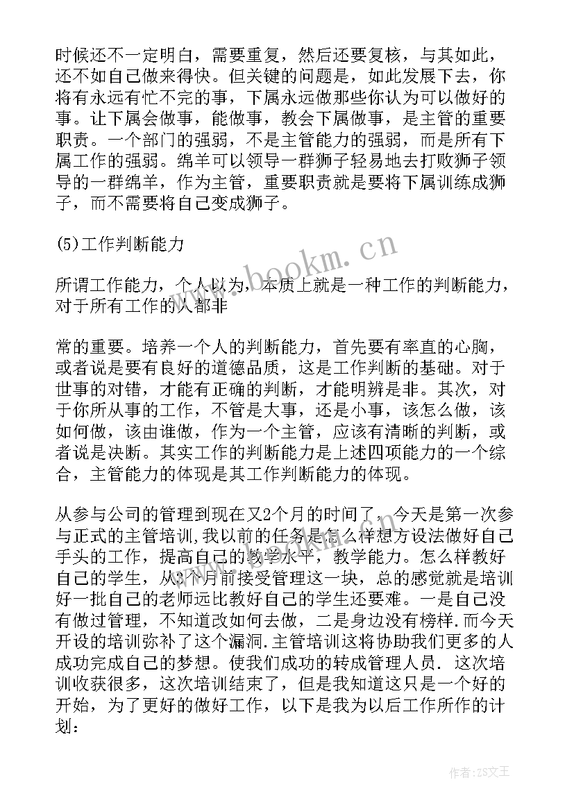 银行运营主管培训心得 收银主管培训心得感想(大全5篇)