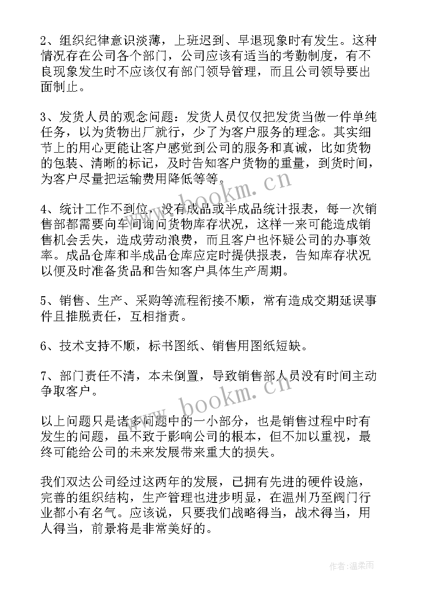 最新个人对销售部门的建议 销售部门个人工作总结(通用5篇)