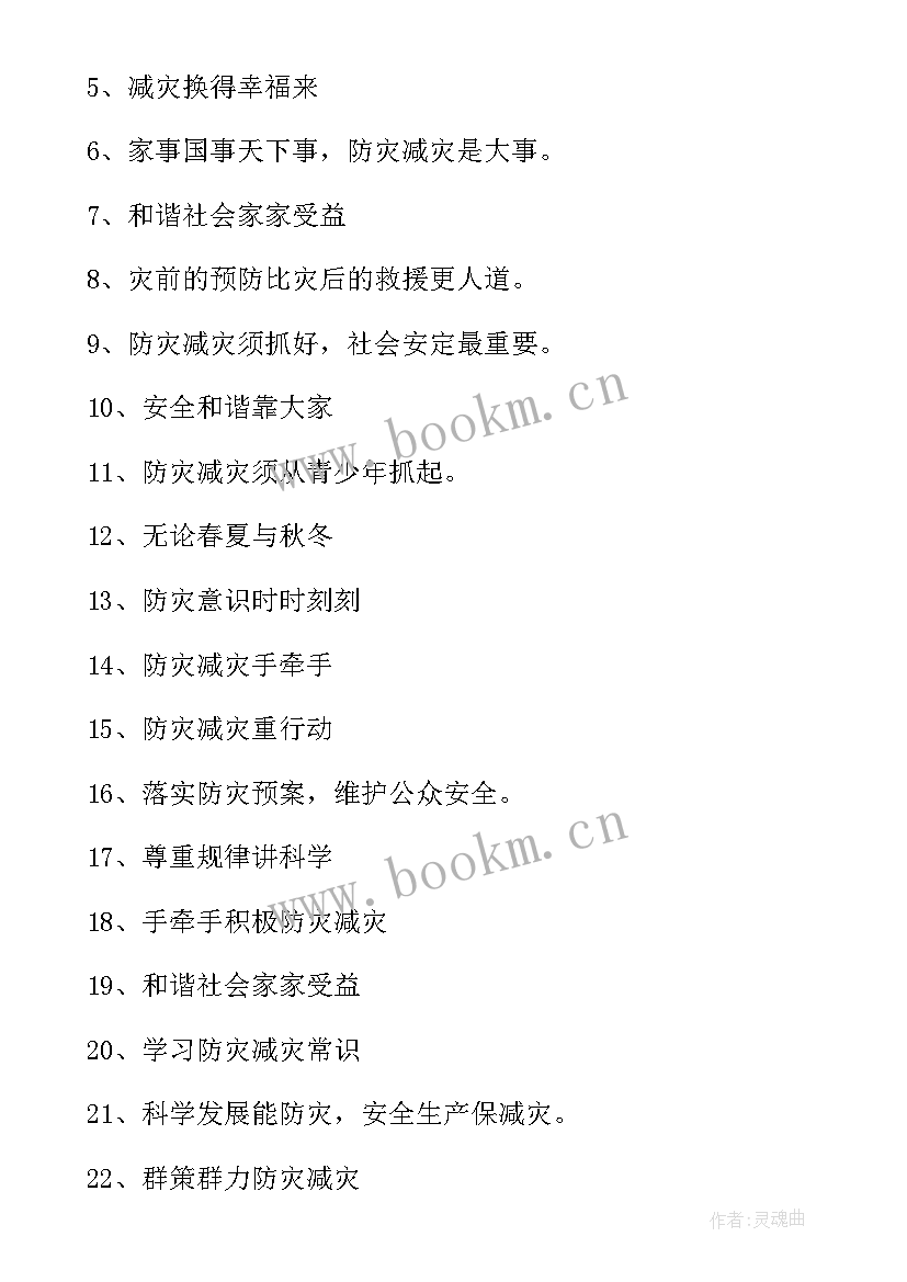 最新防灾减灾内容 消防防灾减灾心得体会(实用5篇)