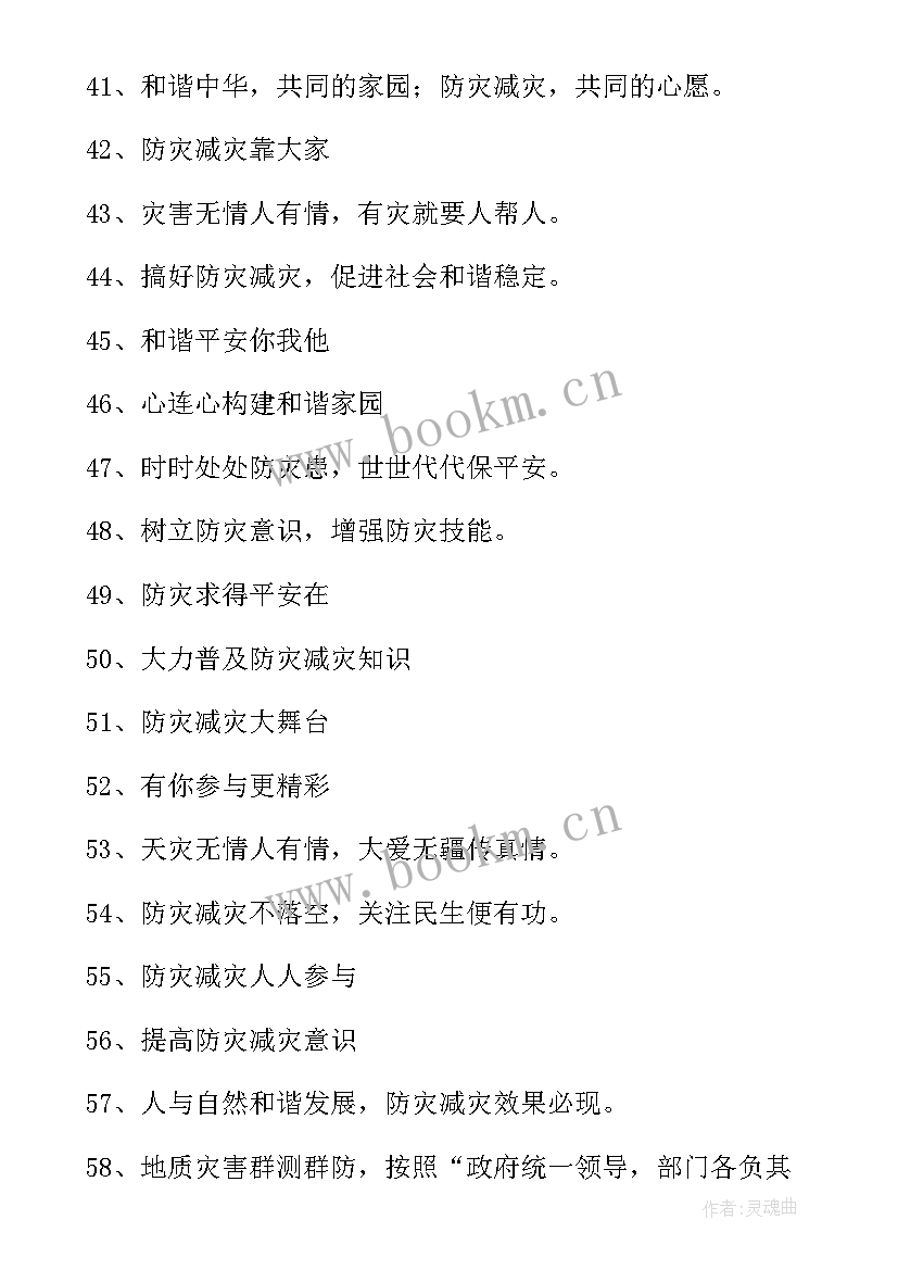 最新防灾减灾内容 消防防灾减灾心得体会(实用5篇)