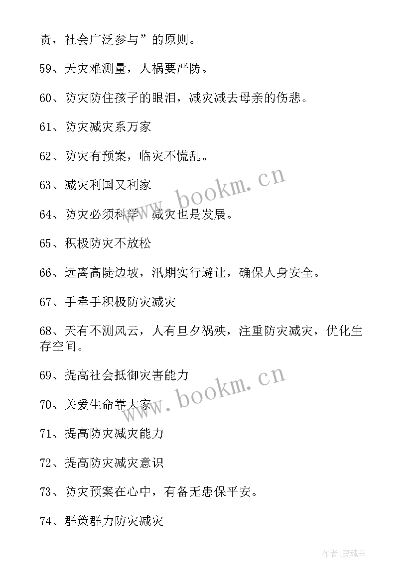 最新防灾减灾内容 消防防灾减灾心得体会(实用5篇)