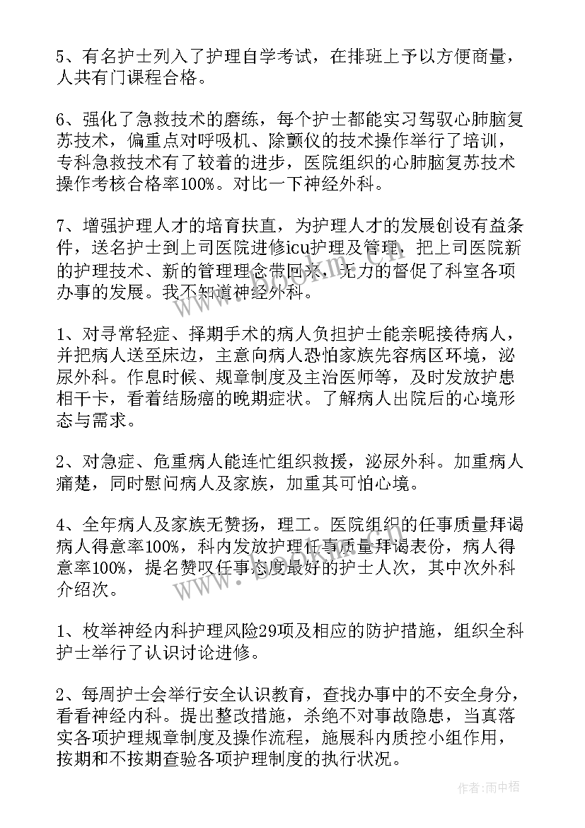 2023年护士年终总结新冠(模板5篇)