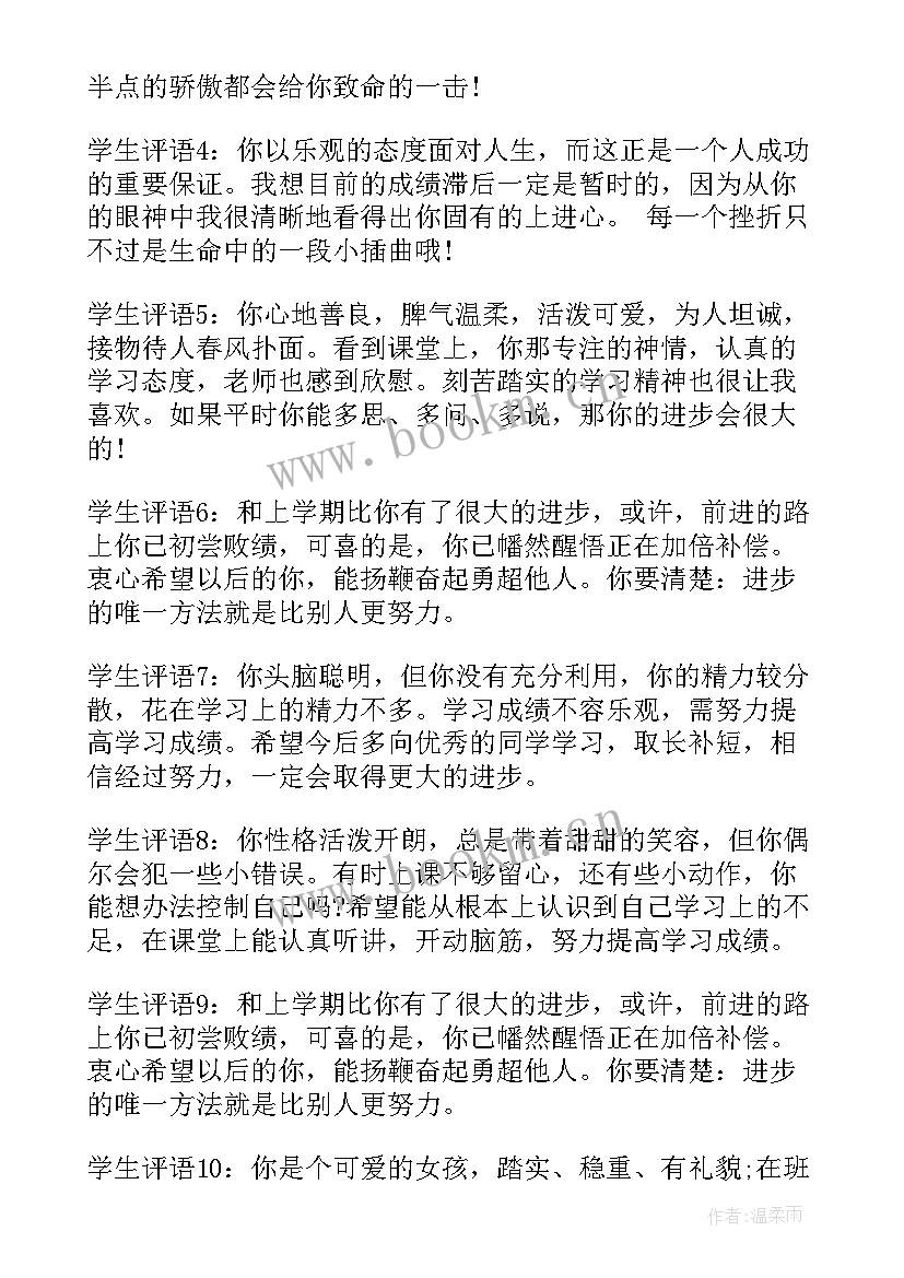 2023年小学生期末评语集锦学生 小学生期末评语(大全5篇)