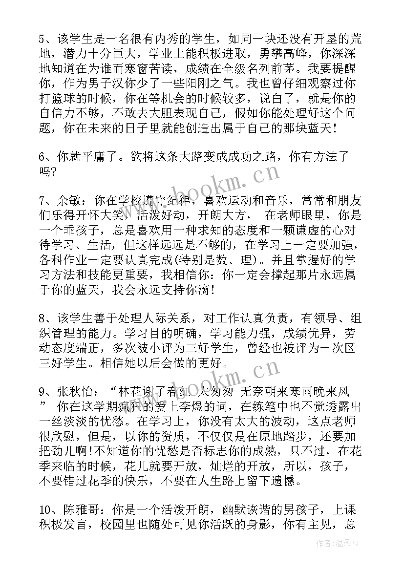 2023年小学生期末评语集锦学生 小学生期末评语(大全5篇)