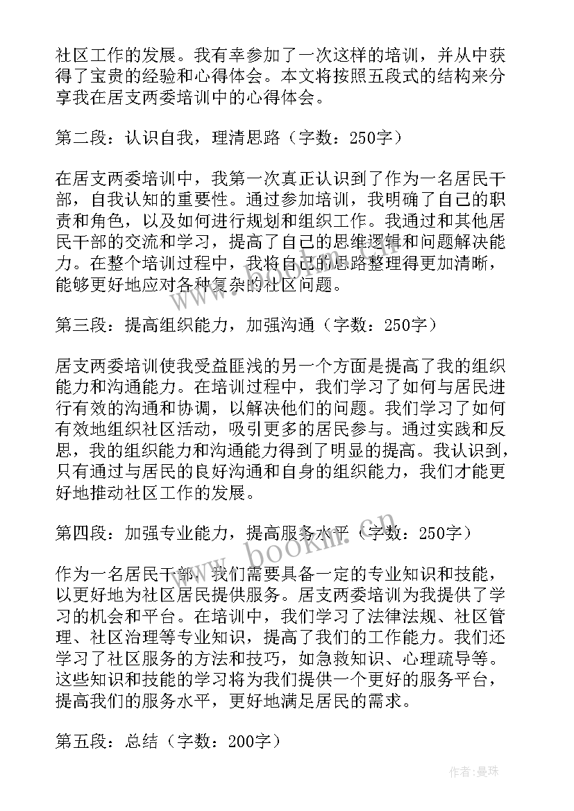 两委培训心得体会 两委培训心得(优质5篇)