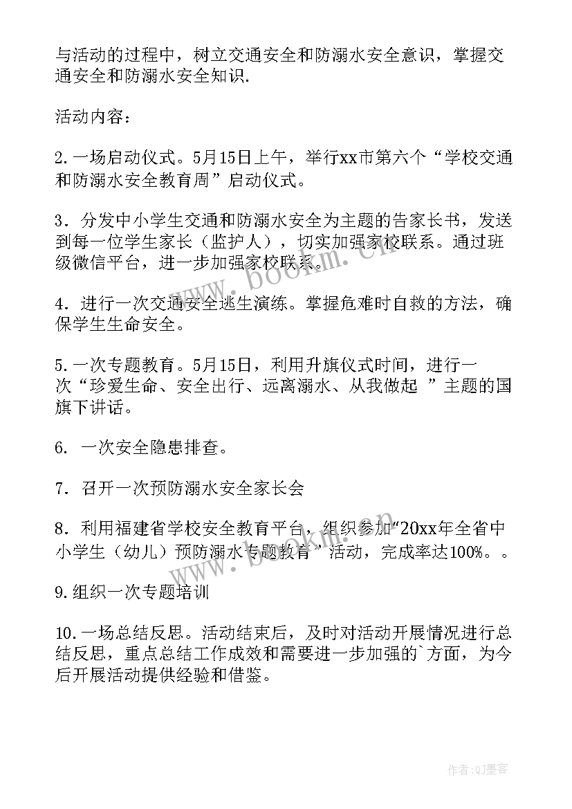 最新幼儿园交通安全教育活动记录内容 幼儿园中班交通安全教育活动简报(优秀9篇)