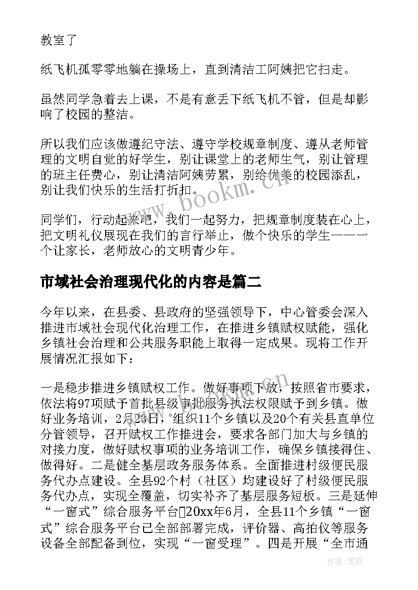 最新市域社会治理现代化的内容是 市域社会治理现代化心得体会(精选5篇)