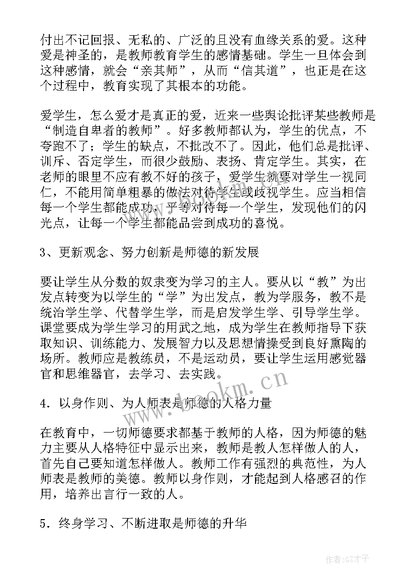 2023年教师个人师德总结(汇总9篇)