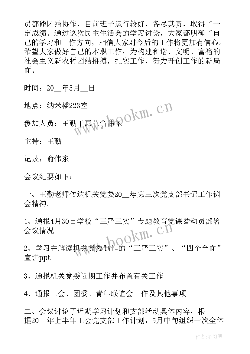 社区妇女议事会会议记录 社区协商议事会议记录(汇总5篇)