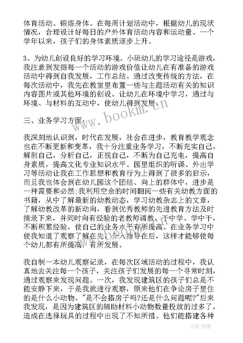 新幼儿教师的心得体会(优质5篇)